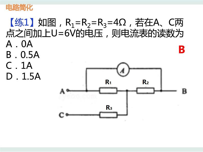 3.4电阻的串联和并联——电路的等效简化课件-高二上学期物理粤教版（2019）必修第三册06