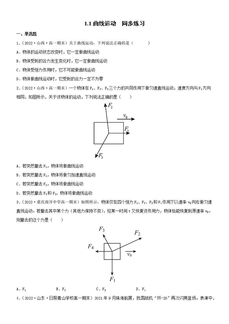 1.1曲线运动（课件+练习）-高一物理同步备课系列（粤教版2019必修第二册）01