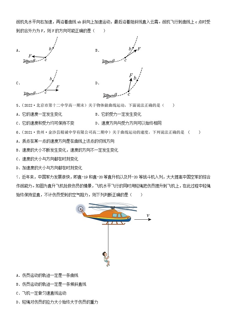 1.1曲线运动（课件+练习）-高一物理同步备课系列（粤教版2019必修第二册）02