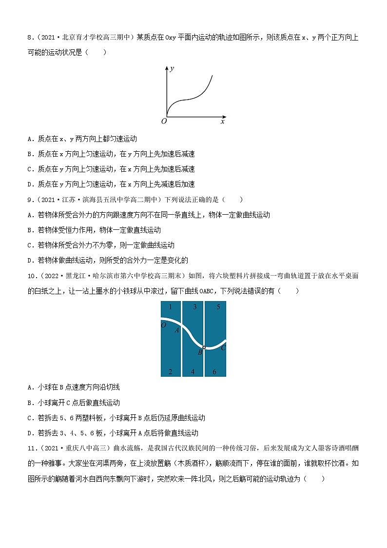 1.1曲线运动（课件+练习）-高一物理同步备课系列（粤教版2019必修第二册）03