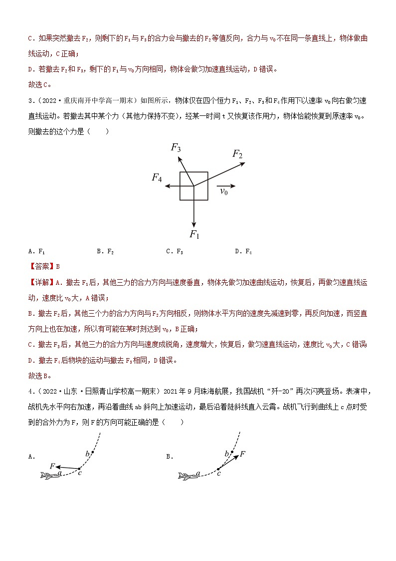 1.1曲线运动（课件+练习）-高一物理同步备课系列（粤教版2019必修第二册）02