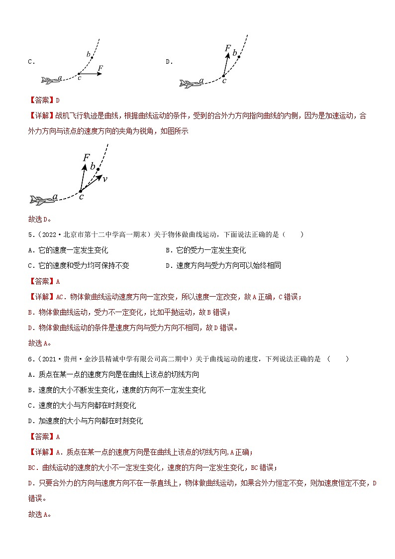 1.1曲线运动（课件+练习）-高一物理同步备课系列（粤教版2019必修第二册）03