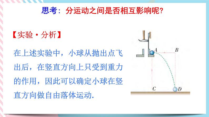 1.2运动的合成与分解（课件+练习）-高一物理同步备课系列（粤教版2019必修第二册）04