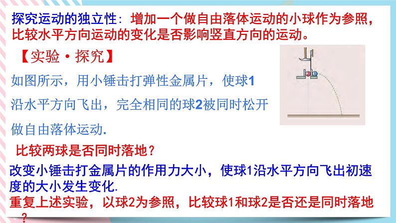 1.2运动的合成与分解（课件+练习）-高一物理同步备课系列（粤教版2019必修第二册）05