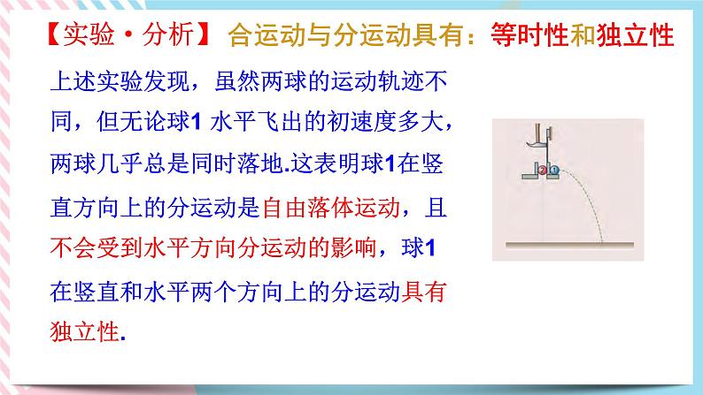 1.2运动的合成与分解（课件+练习）-高一物理同步备课系列（粤教版2019必修第二册）06