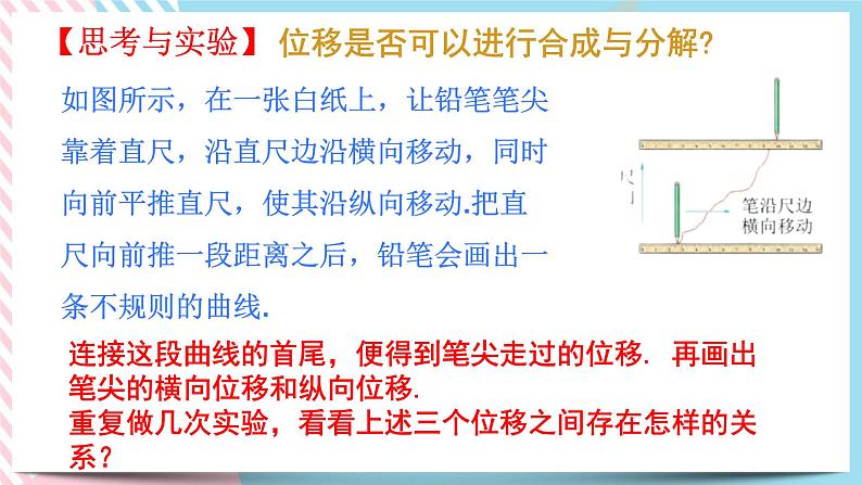 1.2运动的合成与分解（课件+练习）-高一物理同步备课系列（粤教版2019必修第二册）07