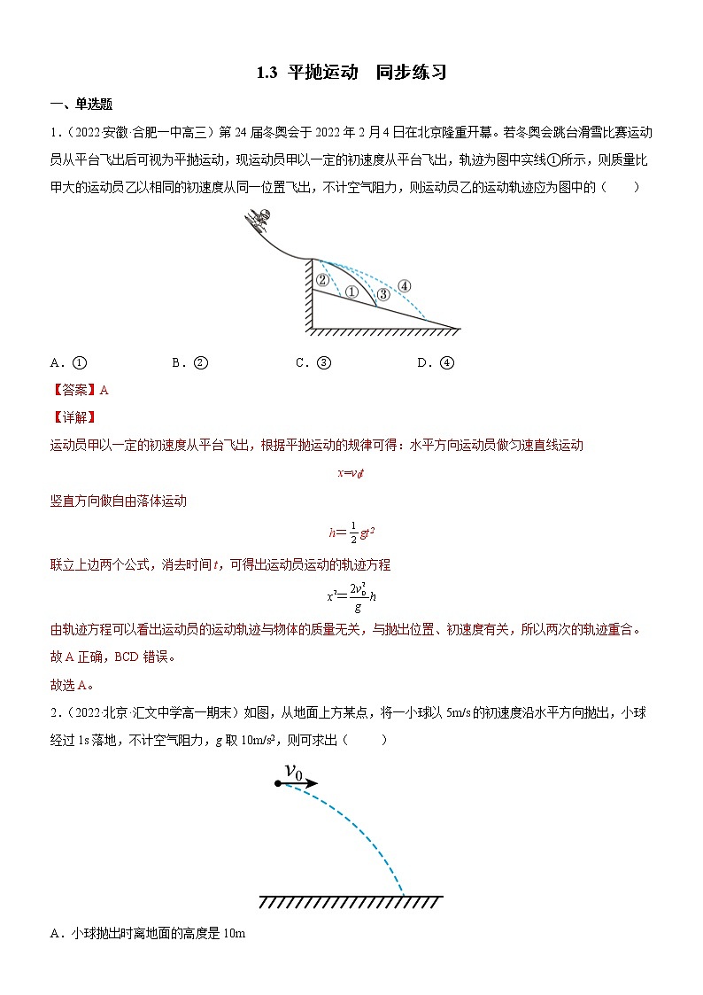 1.3平抛运动（课件+练习）-高一物理同步备课系列（粤教版2019必修第二册）01
