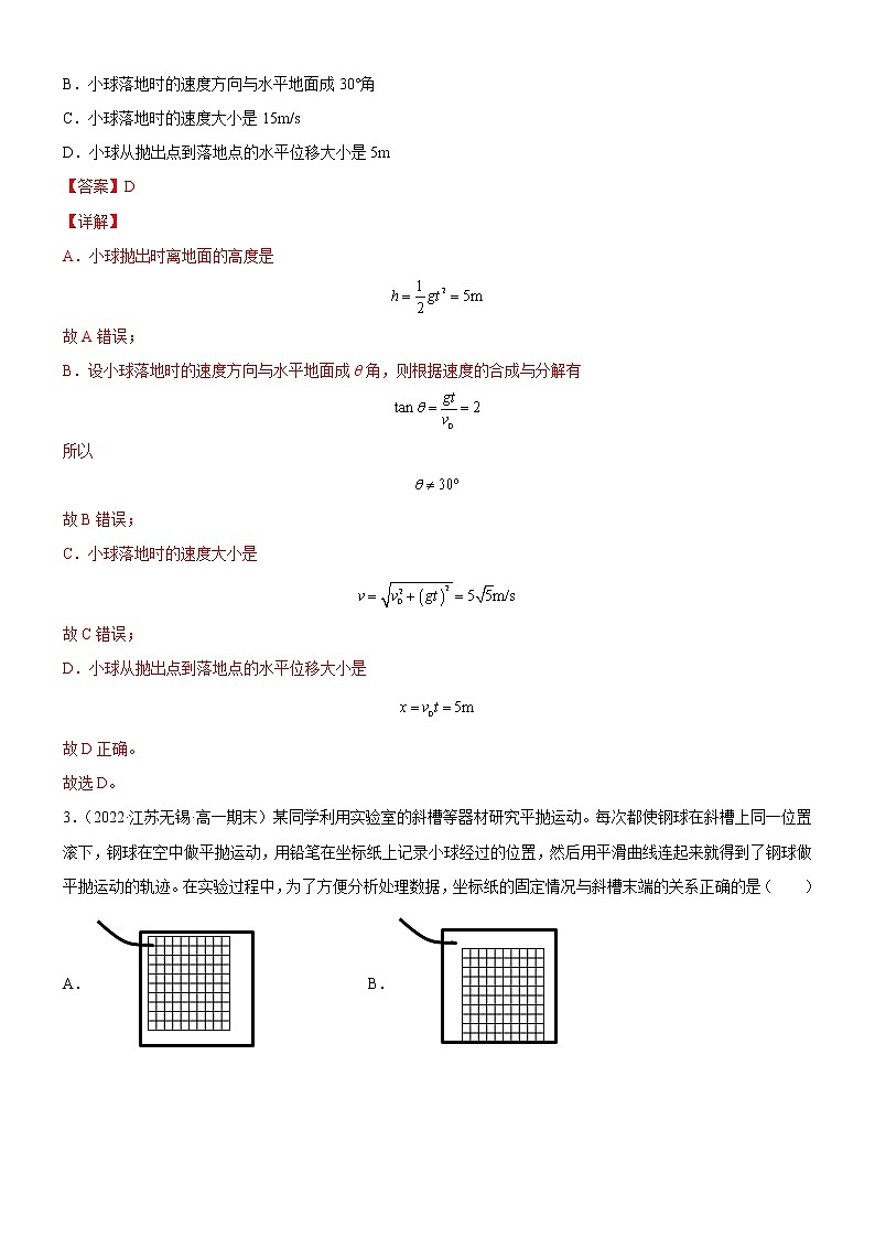 1.3平抛运动（课件+练习）-高一物理同步备课系列（粤教版2019必修第二册）02