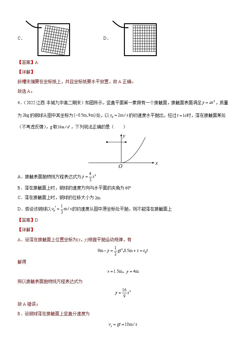 1.3平抛运动（课件+练习）-高一物理同步备课系列（粤教版2019必修第二册）03