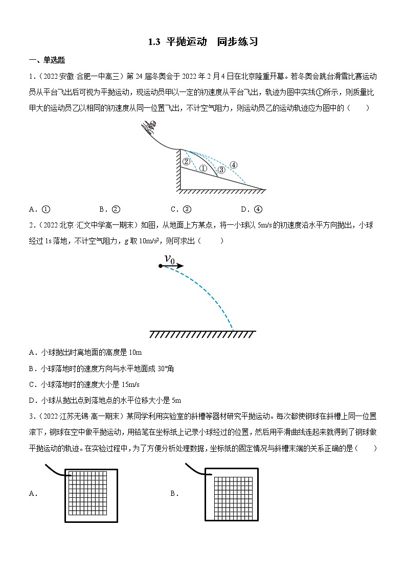 1.3平抛运动（课件+练习）-高一物理同步备课系列（粤教版2019必修第二册）01