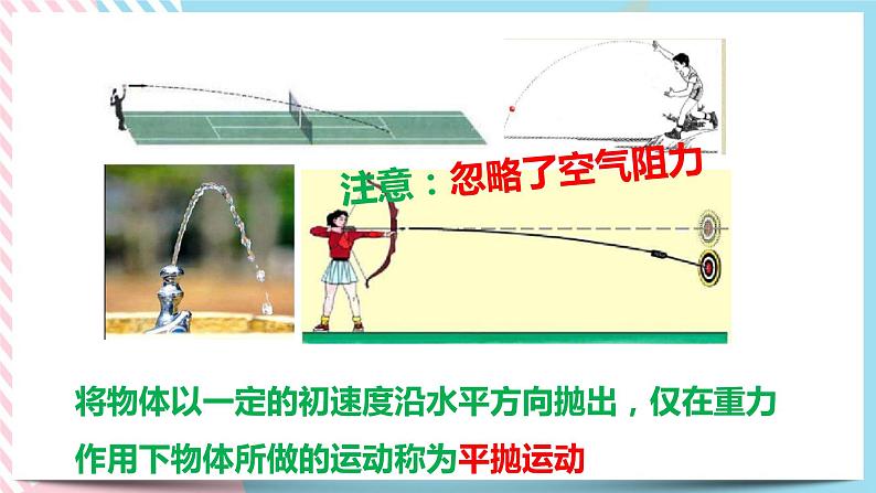 1.3平抛运动（课件+练习）-高一物理同步备课系列（粤教版2019必修第二册）03