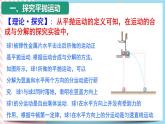 1.3平抛运动（课件+练习）-高一物理同步备课系列（粤教版2019必修第二册）