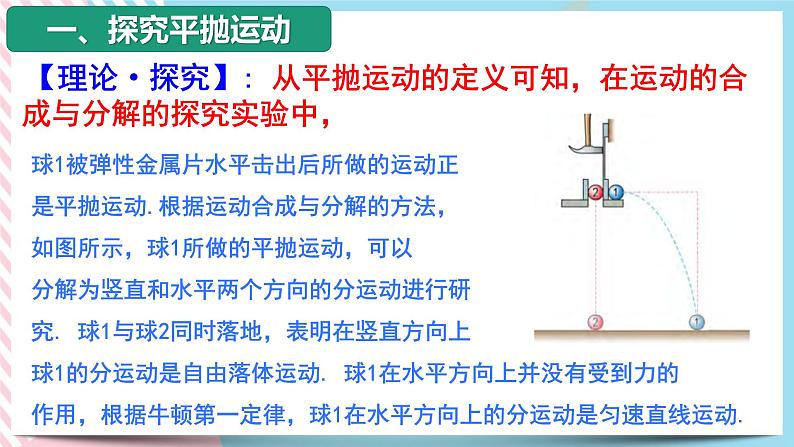 1.3平抛运动（课件+练习）-高一物理同步备课系列（粤教版2019必修第二册）04
