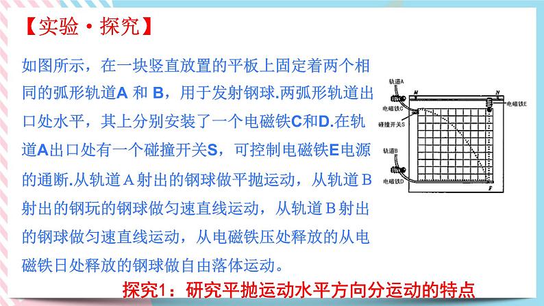 1.3平抛运动（课件+练习）-高一物理同步备课系列（粤教版2019必修第二册）06