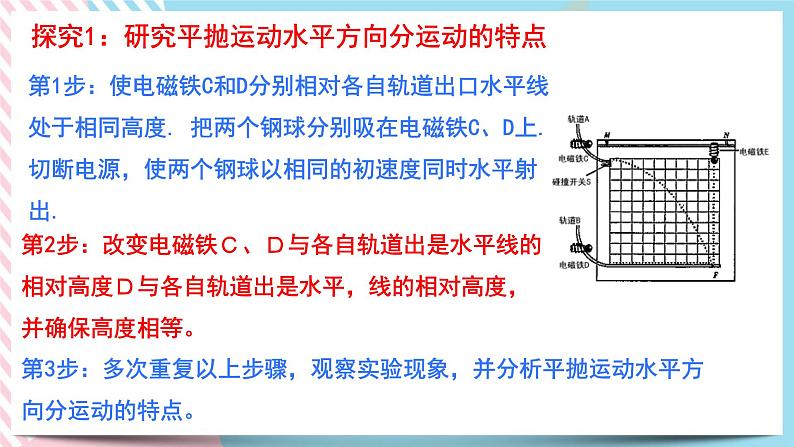 1.3平抛运动（课件+练习）-高一物理同步备课系列（粤教版2019必修第二册）07