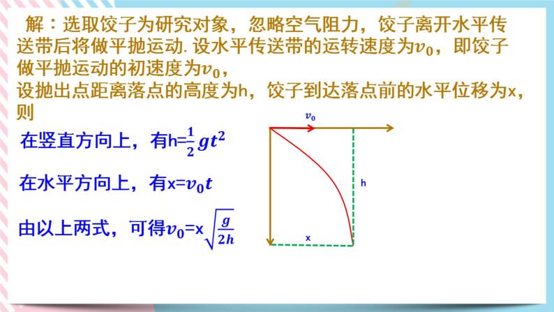 1.4生活和生产中的抛体运动（课件+练习）-高一物理同步备课系列（粤教版2019必修第二册）08