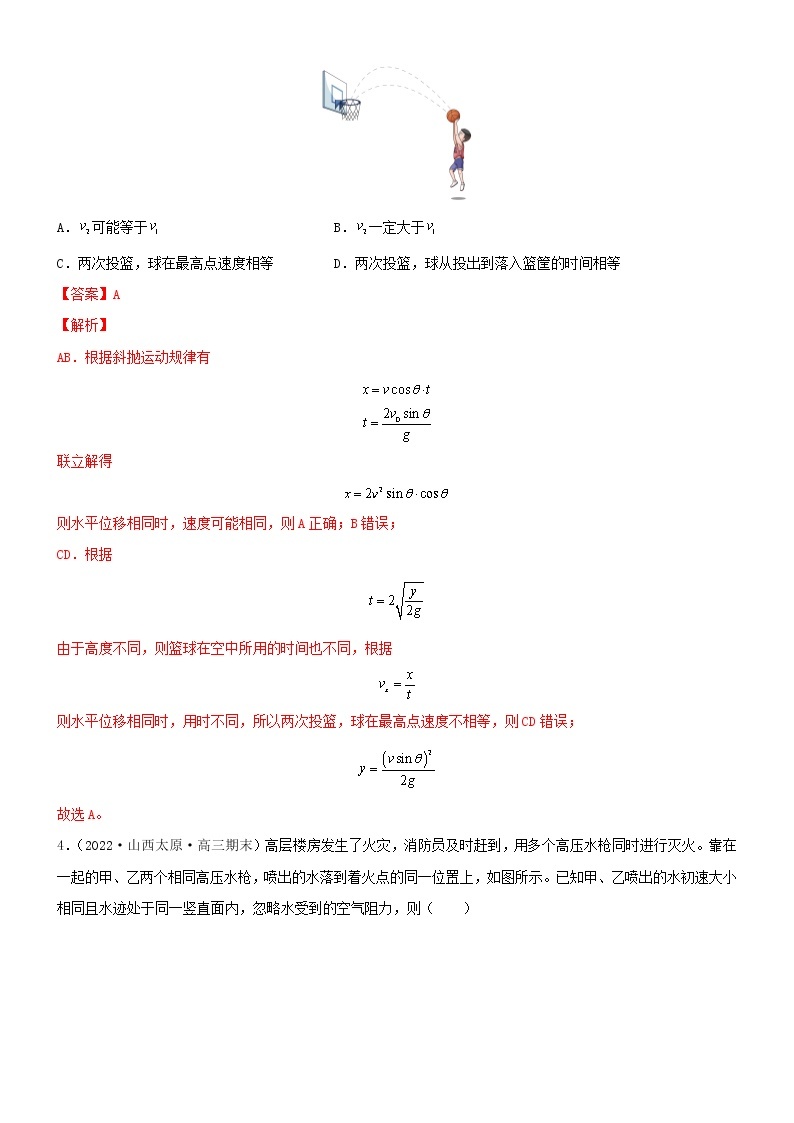 1.4生活和生产中的抛体运动（课件+练习）-高一物理同步备课系列（粤教版2019必修第二册）03