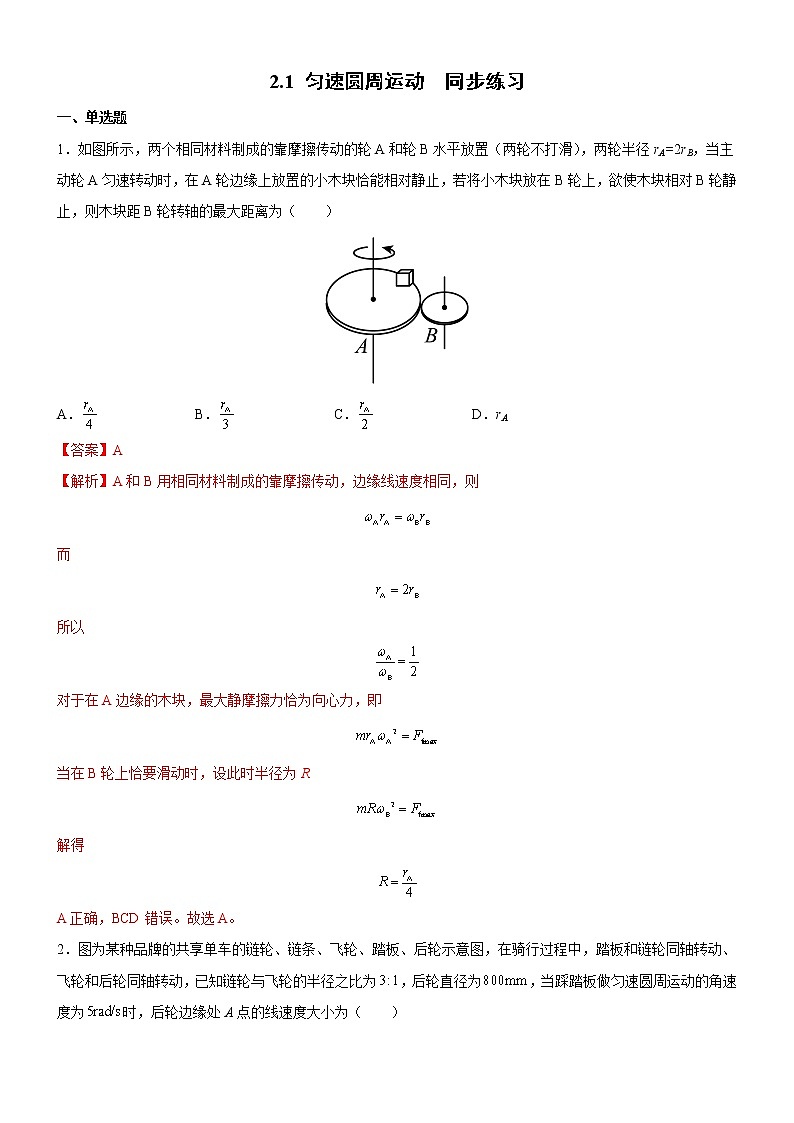 2.1匀速圆周运动（课件+练习）-高一物理同步备课系列（粤教版2019必修第二册）01