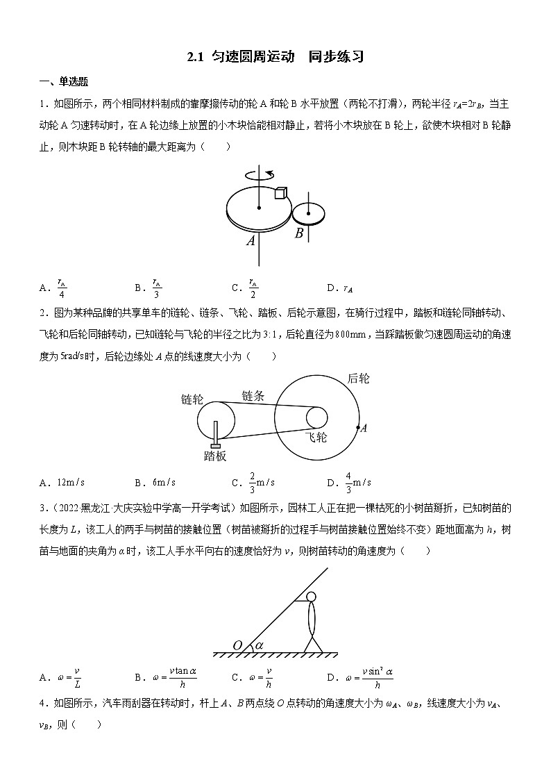 2.1匀速圆周运动（课件+练习）-高一物理同步备课系列（粤教版2019必修第二册）01