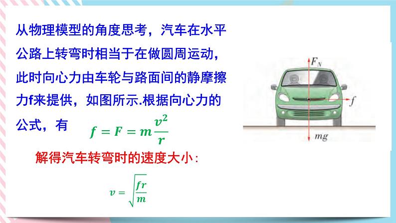 2.3生活中的圆周运动（备课件）-【上好课】2021-2022学年高一物理同步备课系列（粤教版2019必修第二册）第3页