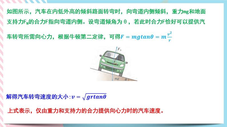 2.3生活中的圆周运动（备课件）-【上好课】2021-2022学年高一物理同步备课系列（粤教版2019必修第二册）第5页