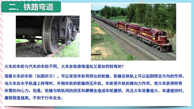 2.3生活中的圆周运动（备课件）-【上好课】2021-2022学年高一物理同步备课系列（粤教版2019必修第二册）第7页