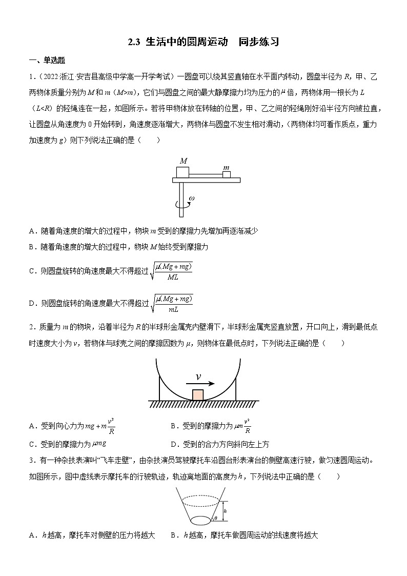 2.3 生活中的圆周运动（同步练习）(原卷版)第1页