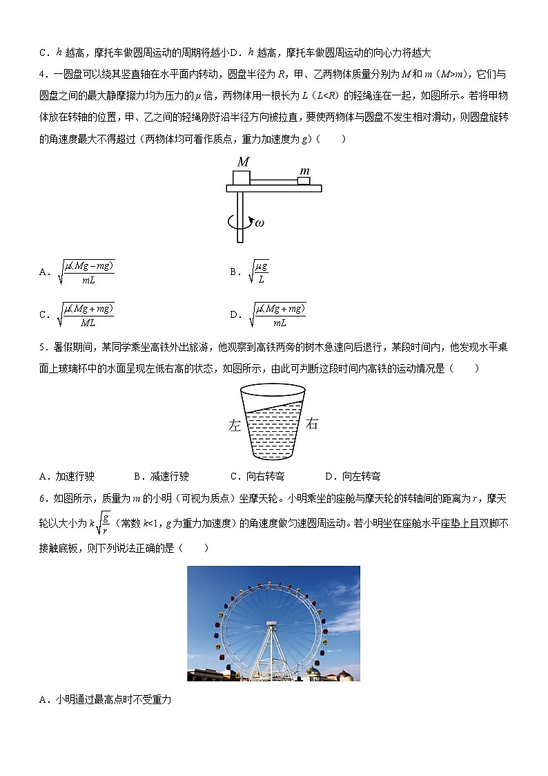 2.3 生活中的圆周运动（同步练习）(原卷版)第2页