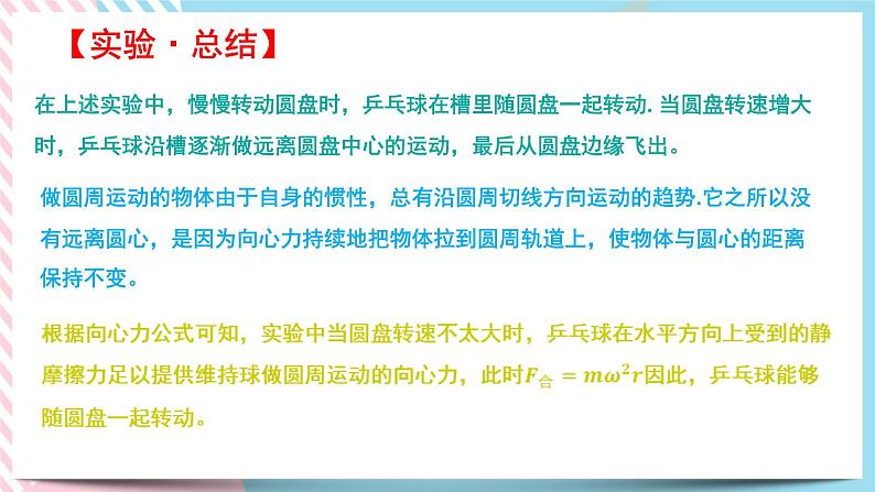 2.4离心现象及其应用（课件+练习）-高一物理同步备课系列（粤教版2019必修第二册）04