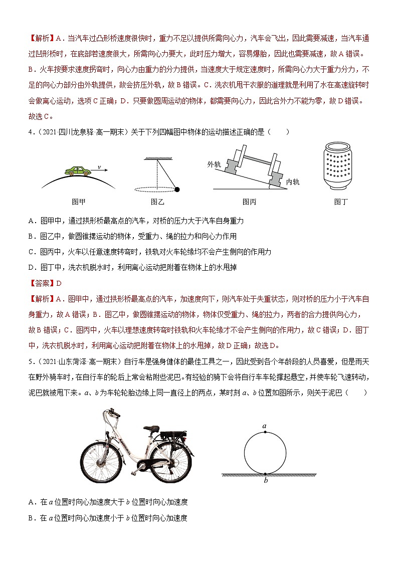 2.4 离心现象及其应用（同步练习）(解析版)第2页