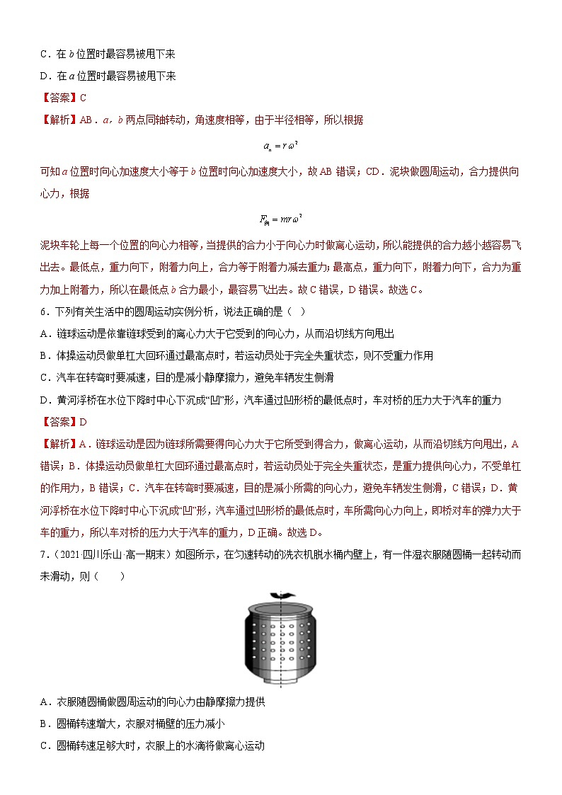 2.4 离心现象及其应用（同步练习）(解析版)第3页