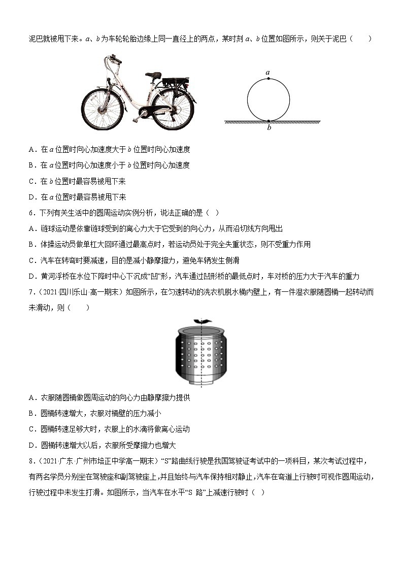 2.4 离心现象及其应用（同步练习）(原卷版)第2页