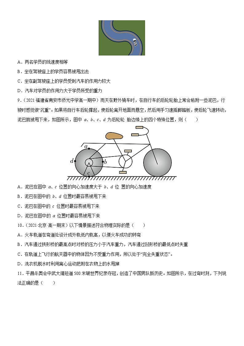 2.4 离心现象及其应用（同步练习）(原卷版)第3页