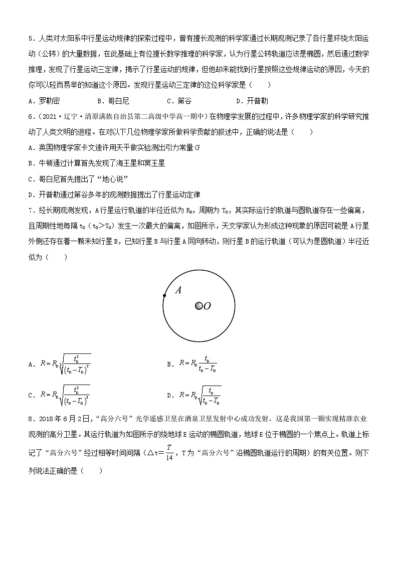 3.1认识天体运动（课件+练习）-高一物理同步备课系列（粤教版2019必修第二册）02