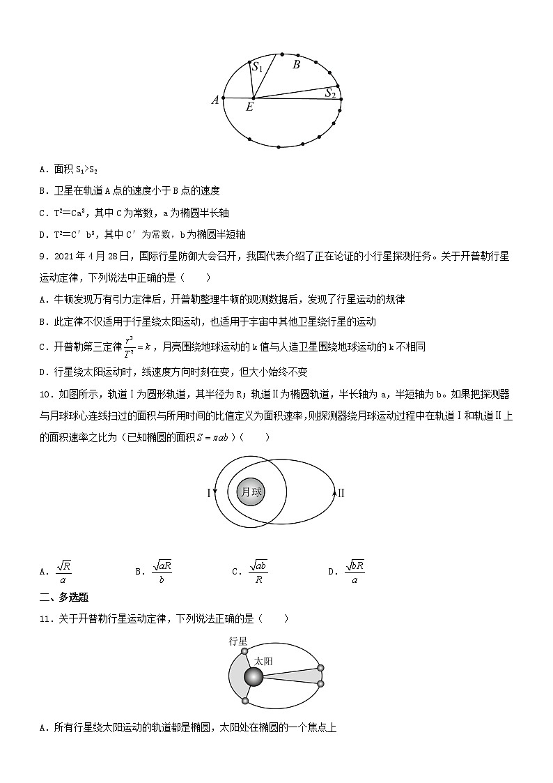 3.1认识天体运动（课件+练习）-高一物理同步备课系列（粤教版2019必修第二册）03