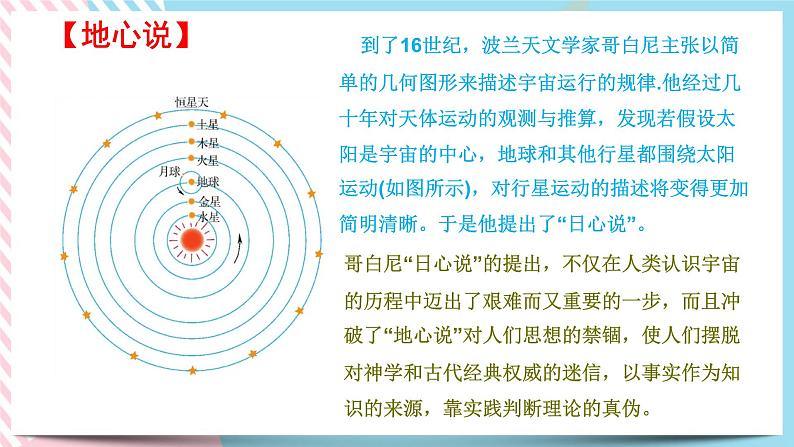 3.1认识天体运动（课件+练习）-高一物理同步备课系列（粤教版2019必修第二册）06