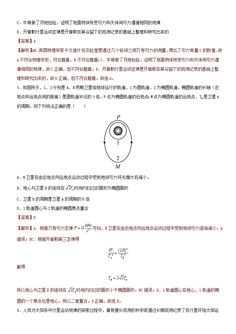 3.1认识天体运动（课件+练习）-高一物理同步备课系列（粤教版2019必修第二册）02