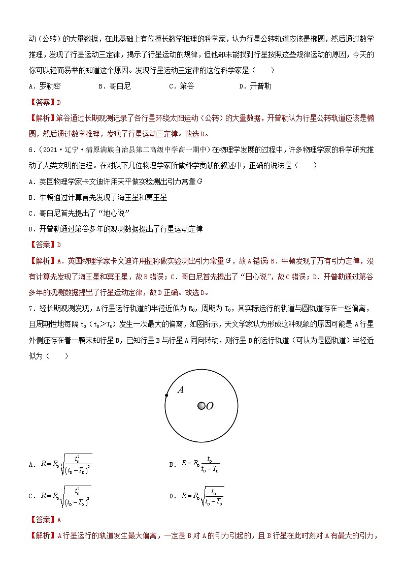 3.1认识天体运动（课件+练习）-高一物理同步备课系列（粤教版2019必修第二册）03