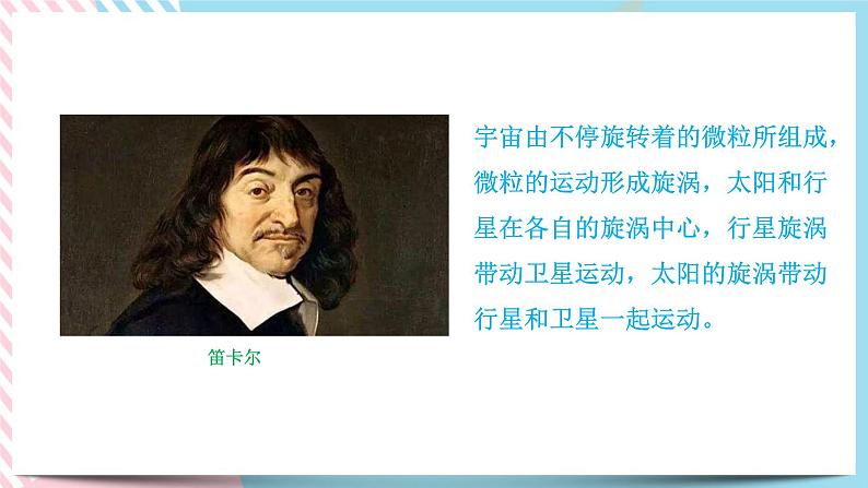 3.2认识万有引力定律（备课件）-【上好课】2021-2022学年高一物理同步备课系列（粤教版2019必修第二册）第3页