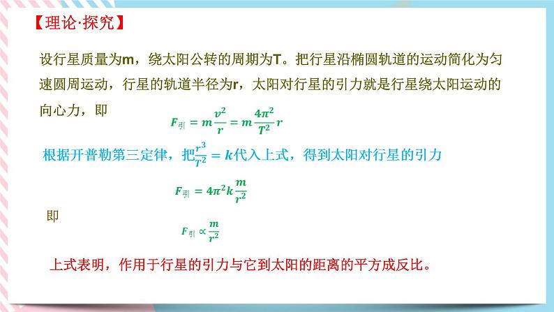 3.2认识万有引力定律（备课件）-【上好课】2021-2022学年高一物理同步备课系列（粤教版2019必修第二册）第5页