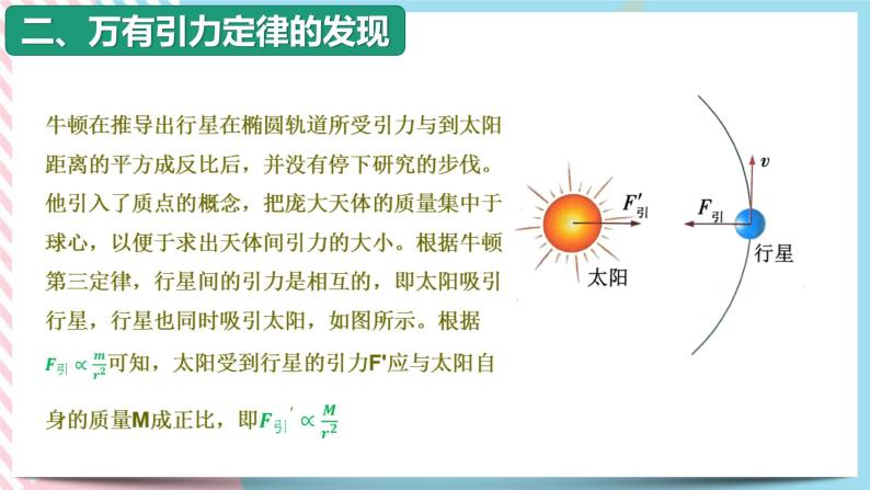 3.2认识万有引力定律（课件+练习）-高一物理同步备课系列（粤教版2019必修第二册）06