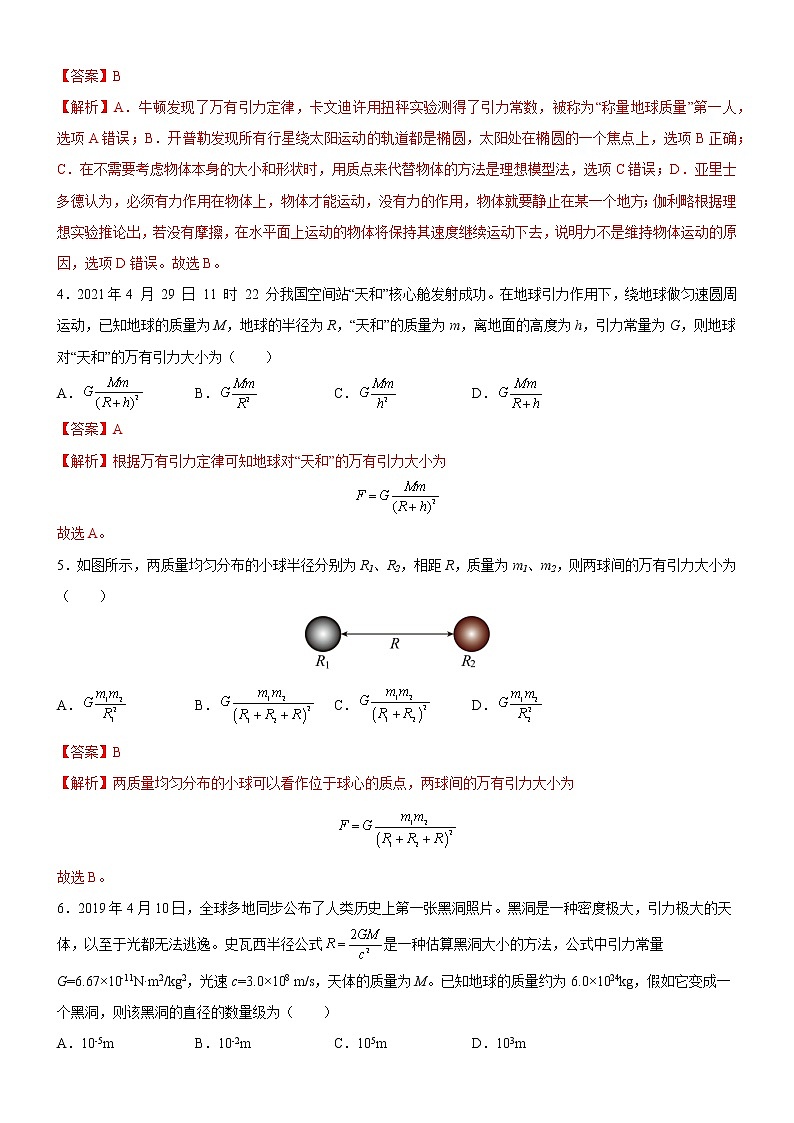 3.2 认识万有引力定律（同步练习）(解析版)第2页