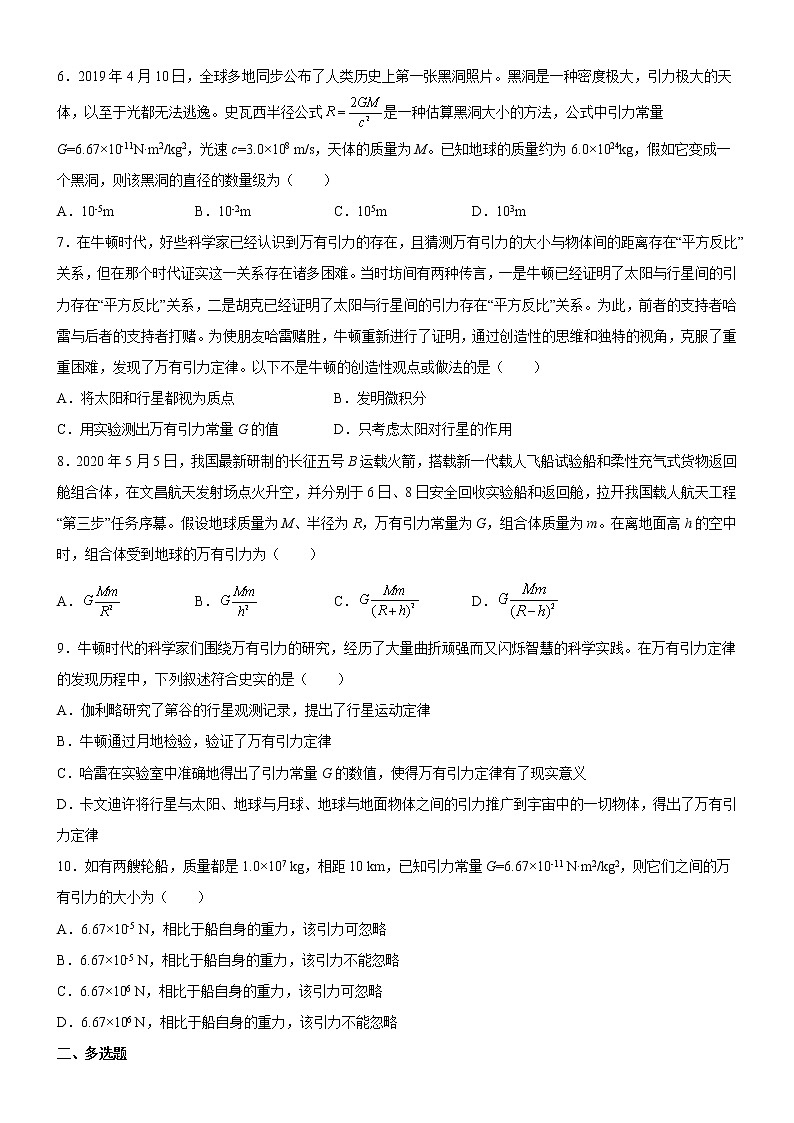 3.2 认识万有引力定律（同步练习）(原卷版)第2页