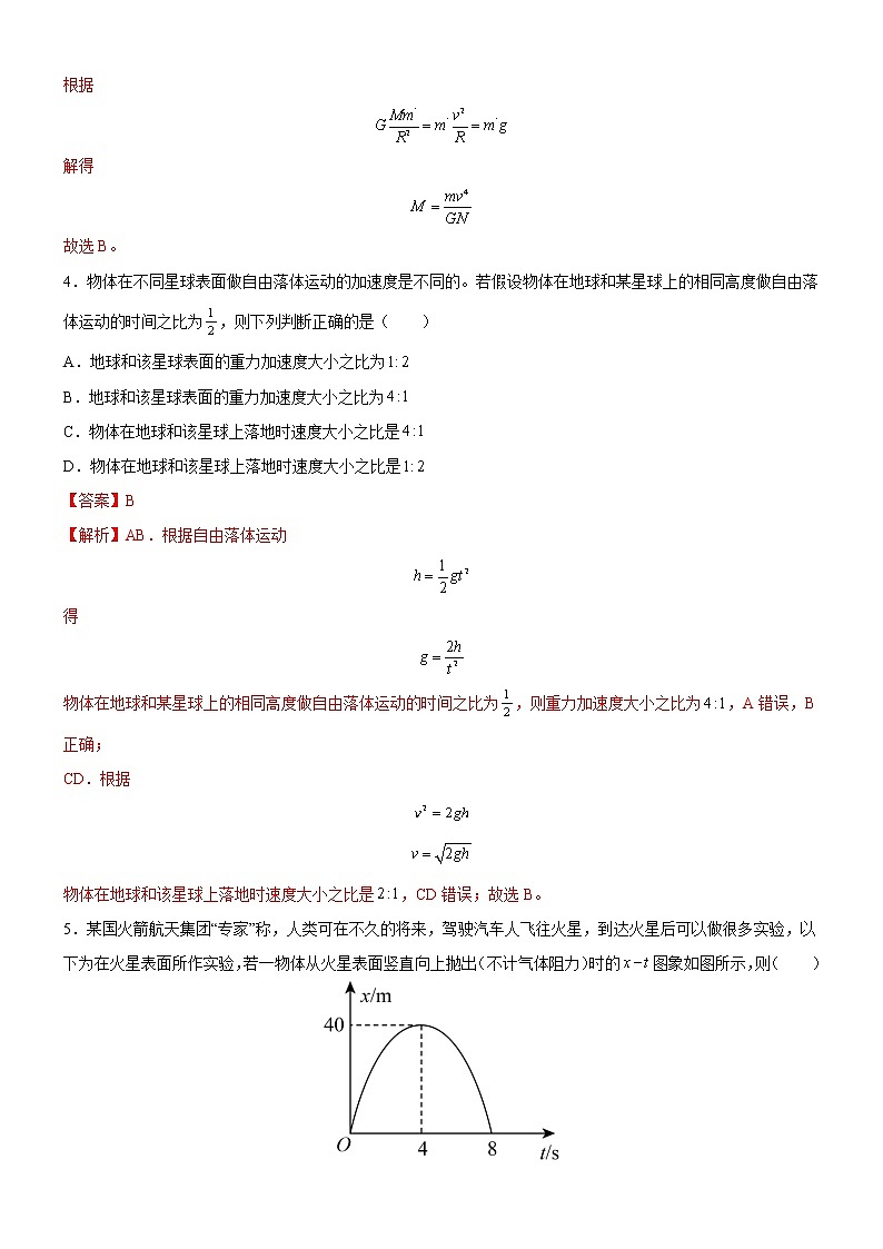 3.3万有引力定律的应用（课件+练习）-高一物理同步备课系列（粤教版2019必修第二册）03