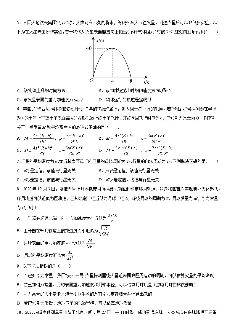 3.3万有引力定律的应用（课件+练习）-高一物理同步备课系列（粤教版2019必修第二册）02