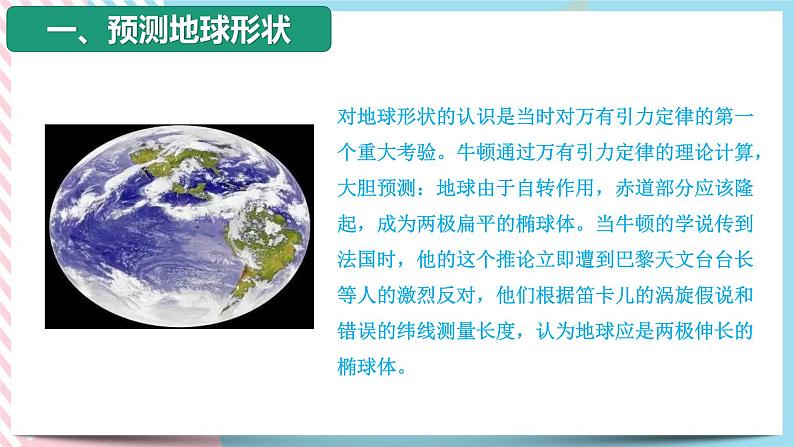 3.3万有引力定律的应用（备课件）-【上好课】2021-2022学年高一物理同步备课系列（粤教版2019必修第二册）第2页