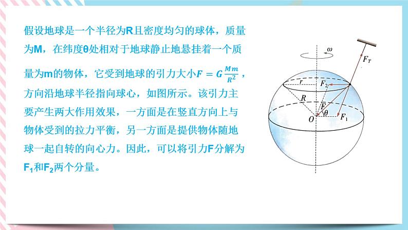 3.3万有引力定律的应用（备课件）-【上好课】2021-2022学年高一物理同步备课系列（粤教版2019必修第二册）第3页