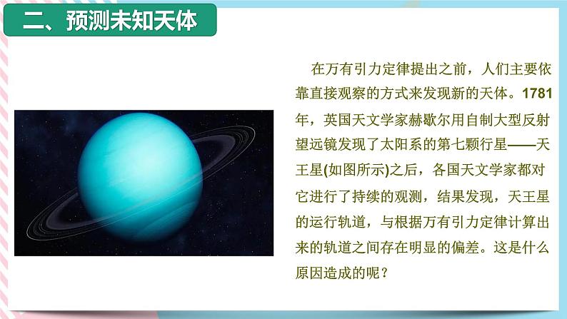 3.3万有引力定律的应用（备课件）-【上好课】2021-2022学年高一物理同步备课系列（粤教版2019必修第二册）第5页