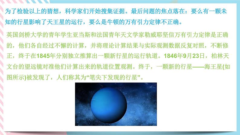 3.3万有引力定律的应用（备课件）-【上好课】2021-2022学年高一物理同步备课系列（粤教版2019必修第二册）第7页