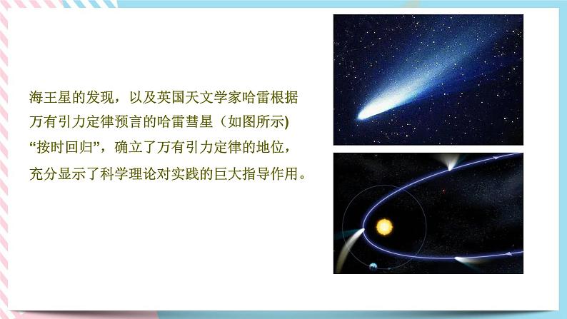 3.3万有引力定律的应用（备课件）-【上好课】2021-2022学年高一物理同步备课系列（粤教版2019必修第二册）第8页